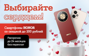 Карточка Акции Сезон подарков с HONOR в А1 – выбирайте лучшее для любимых