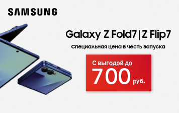 Карточка Акции Скидки до 700 рублей на новые Samsung Galaxy Z Fold7 и Z Flip7 в А1