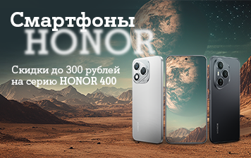 Карточка Акции Скидки до 300 рублей на серию HONOR 400 в А1