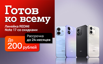 Карточка Акции Скидки до 200 рублей на смартфоны серии Redmi Note 17 в А1