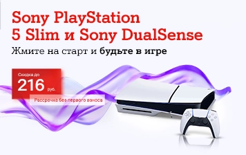 Карточка Акции Порадуйте себя: скидки до 216 рублей на Sony PlayStation 5 Slim и Sony DualSense в А1