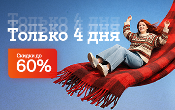 Карточка Акции Скидок много не бывает: до 60% на широкий ассортимент техники в А1