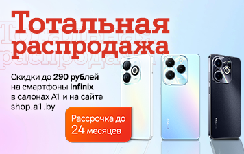 Карточка Акции Смартфоны Infinix выгодно – со скидками до 290 рублей в А1
