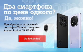 Карточка Акции Смартфоны Xiaomi в А1: приобретайте один гаджет – и получайте второй всего за 10 копеек  