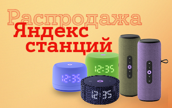 Карточка Акции Согреваемся вместе с умными колонками от Яндекс в А1