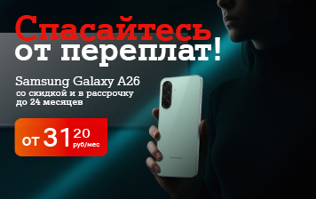 Карточка Акции Спасайтесь от переплат: Samsung Galaxy A26 со скидкой до 350 рублей и в рассрочку от А1