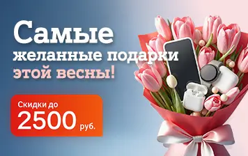 Карточка Акции Скидки до 2500 рублей и большой выбор техники – специально к 8 марта в А1 