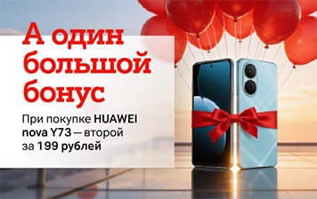 Карточка Акции Второй смартфон HUAWEI nova Y73 за 199 рублей в А1