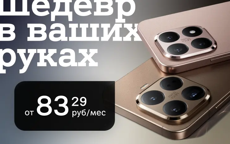 Карточка Акции Новый специальный бонус к смартфонам Xiaomi 15T | 15T Pro в А1