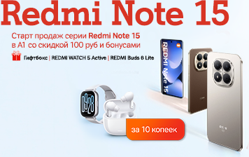 Карточка Акции Максимум выгоды на старте продаж REDMI Note 15: скидки, бонусы и расширенная гарантия