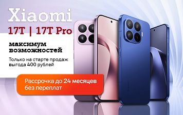 Карточка Акции Новинки серии Xiaomi 17T уже в А1 – специальные условия только на старте продаж