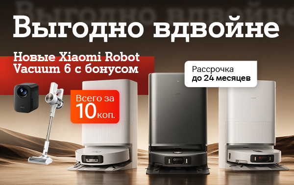 Карточка Акции Новые Xiaomi Robot Vacuum 6 с бонусом уже в А1