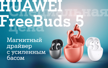 Карточка Акции Стильные беспроводные наушники HUAWEI FreeBuds 5 со скидкой до 160 рублей в А1