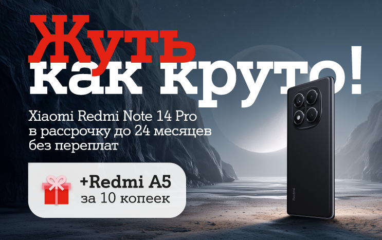 Карточка Акции Страшно выгодно в А1: два смартфона Xiaomi – Redmi Note 14 Pro и Redmi A5 – по цене одного