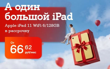 Карточка Акции Техника Apple со скидками в А1