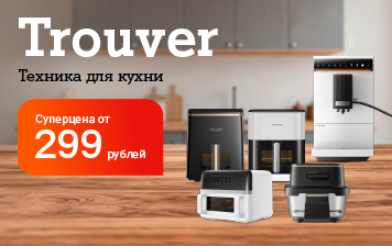 Карточка Акции Техника для кухни Trouver от 299 рублей в А1