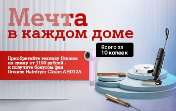 Карточка Акции Фен всего за 10 копеек при покупке техники Dreame в А1