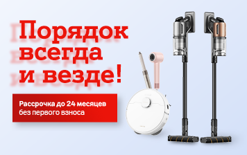 Карточка Акции Скидки до 600 рублей на технику Dreame в А1