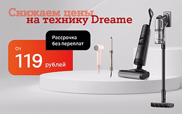 Карточка Акции Техника Dreame от 119 рублей в А1