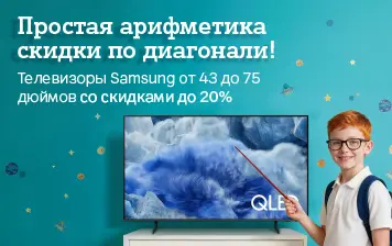 Карточка Акции Телевизоры Samsung для учебы и отдыха от 1299 рублей в А1