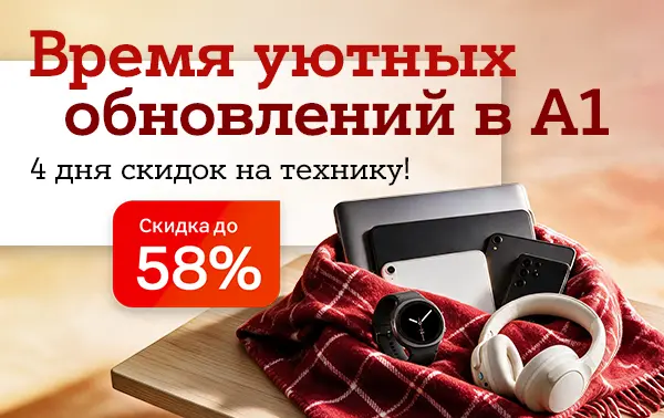Карточка Акции Тёплые дни выгод в А1: только 4 дня скидки до 58% на технику