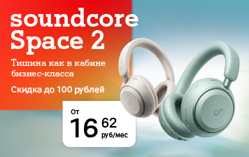 Карточка Акции Тишину можно купить: soundcore Space 2 уже в продаже в А1