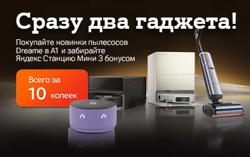 Карточка Акции Умная уборка с умным бонусом за 10 копеек в А1 