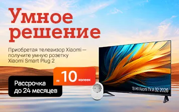 Карточка Акции Умное и продвинутое комбо: при покупке телевизора Xiaomi умная розетка за 10 копеек в А1
