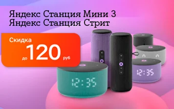 Карточка Акции В ритме осенних скидок: выгода до 120 рублей на умные колонки Яндекс в А1