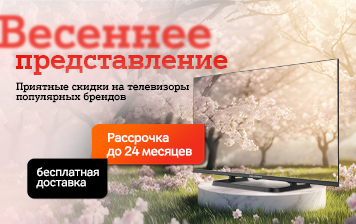 Карточка Акции Подборка весенних предложений на телевизоры в А1