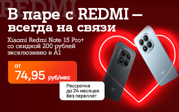Карточка Акции Весенний эксклюзив в А1: Xiaomi REDMI Note 15 Pro+ со скидкой 200 рублей 
