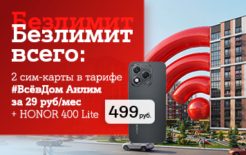 Карточка Акции Максимум безлимита для всей семьи: 2 SIM-карты, домашний интернет и смартфон за полцены от А1