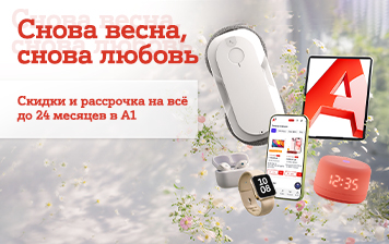 Карточка Акции Весна в А1 – ловите скидки на технику 