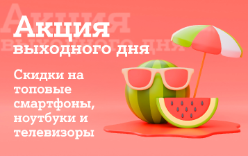 Карточка Акции Включаем выгоду: в А1 скидки до 2600 рублей