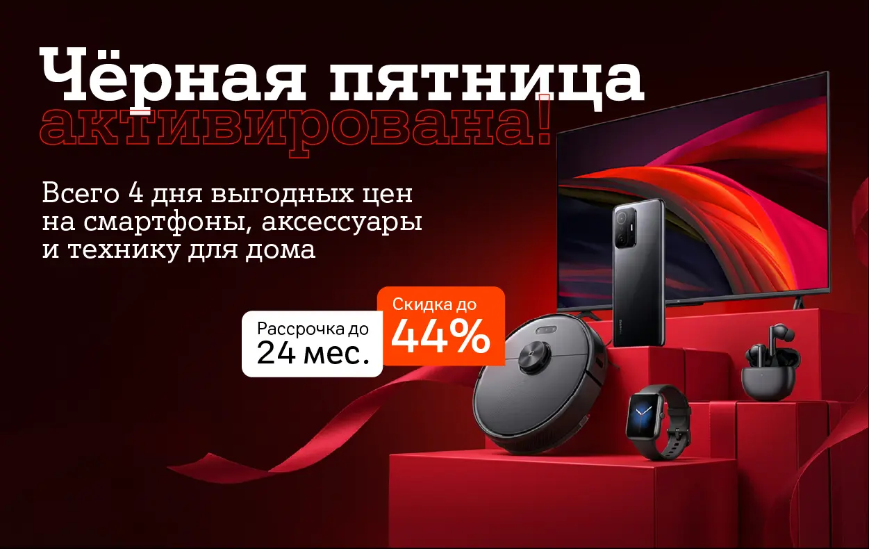 Карточка Акции Волшебство осенних скидок: до 44% выгоды в А1!