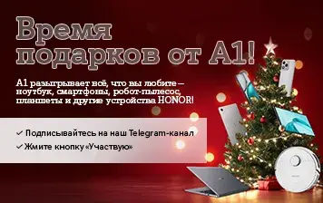 Карточка Акции Время подарков! A1 разыгрывает 11 устройств от HONOR – чудеса случаются.