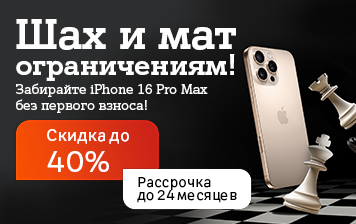 Карточка Акции Время выгодных цен на iPhone в А1