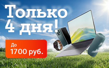 Карточка Акции Врываемся в выходные: теплые скидки до 1700 рублей на технику в А1