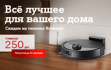 Карточка Акции Все лучшее для дома: скидки до 250 на робот-пылесос Roborock Robot Q8 Max Pro в А1