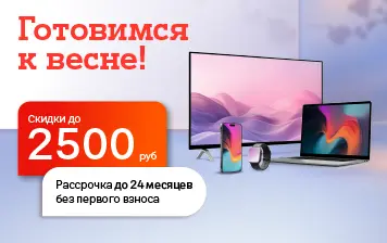Карточка Акции Встречаем весну с новыми гаджетами: скидки до 2500 рублей на технику в А1