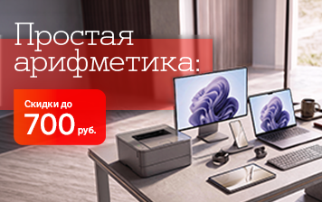 Карточка Акции Обновите рабочие места с выгодой: скидки до 700 рублей на технику для бизнеса в А1