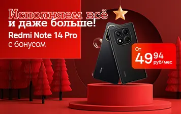 Карточка Акции Второй смартфон за 10 копеек в А1 – при покупке Redmi Note 14 Pro 