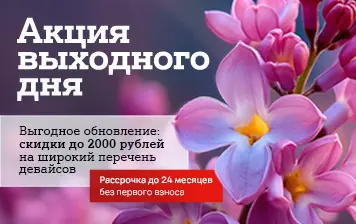 Карточка Акции Выгодное предложение: скидки до 200 рублей на гаджеты Apple в А1