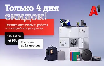Карточка Акции Выгодные дни в А1: скидки до 50%