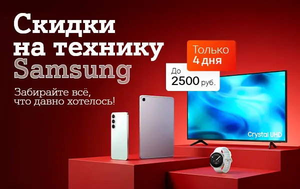 Карточка Акции Выходные в стиле Samsung: скидки до 2500 рублей в А1