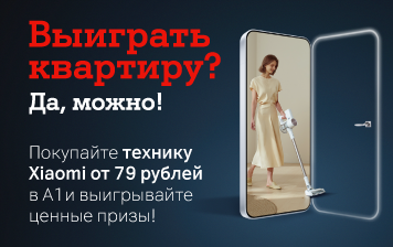 Карточка Акции Xiaomi открывает двери: покупайте устройства бренда в А1 – и участвуйте в розыгрыше квартиры и других призов! 