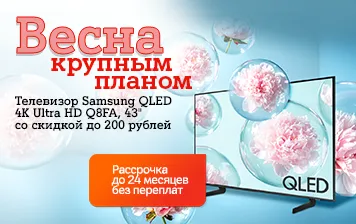 Карточка Акции Яркое обновление для вашего дома – телевизор Samsung со скидкой и в рассрочку без переплат в А1