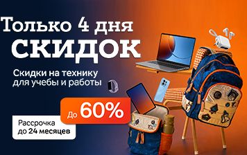 Карточка Акции За техникой со скидками до 60% – в А1