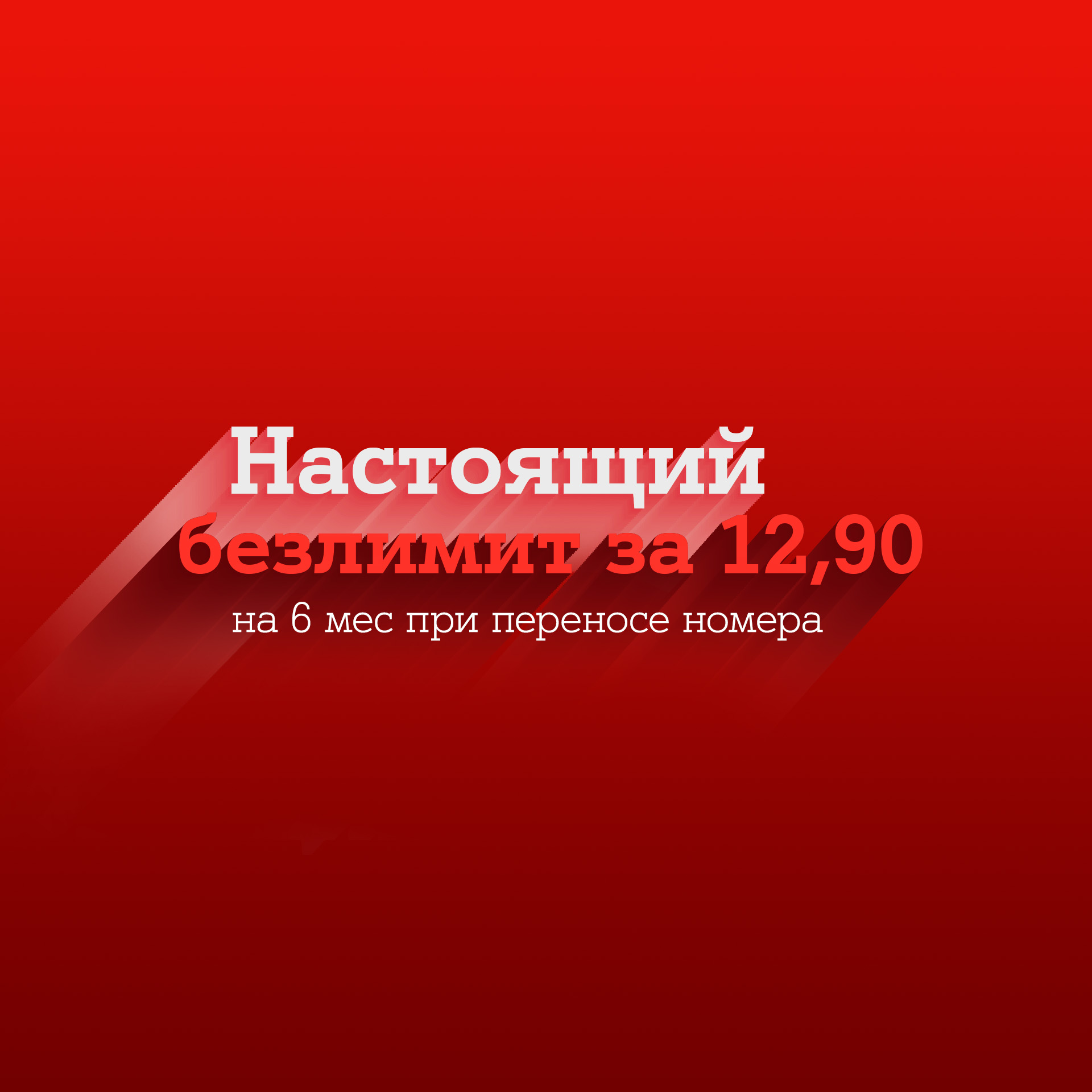 /tarify-dlya-smartfonov/drayv_anlim_1_1196_30_6288/c20ab3ff-7243-4a18-a705-a0c0251eaedb.jpg
